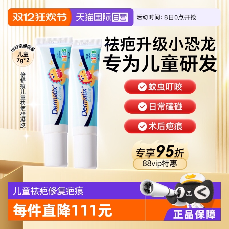 dermatix倍舒痕儿童祛疤膏凝胶