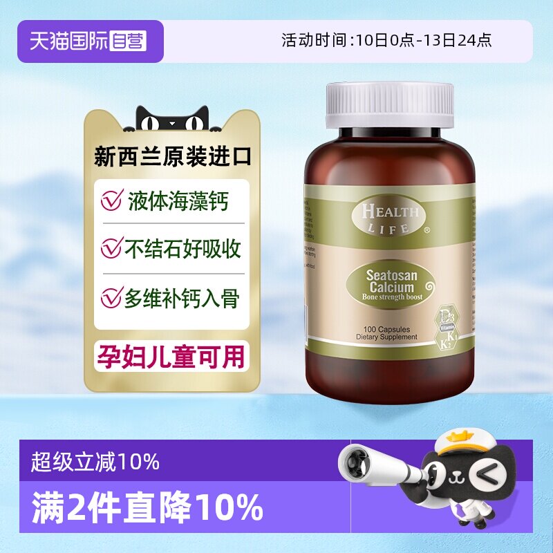 【自营】新西兰天然海藻钙植物钙维生素液体钙HealthLife进口康宝