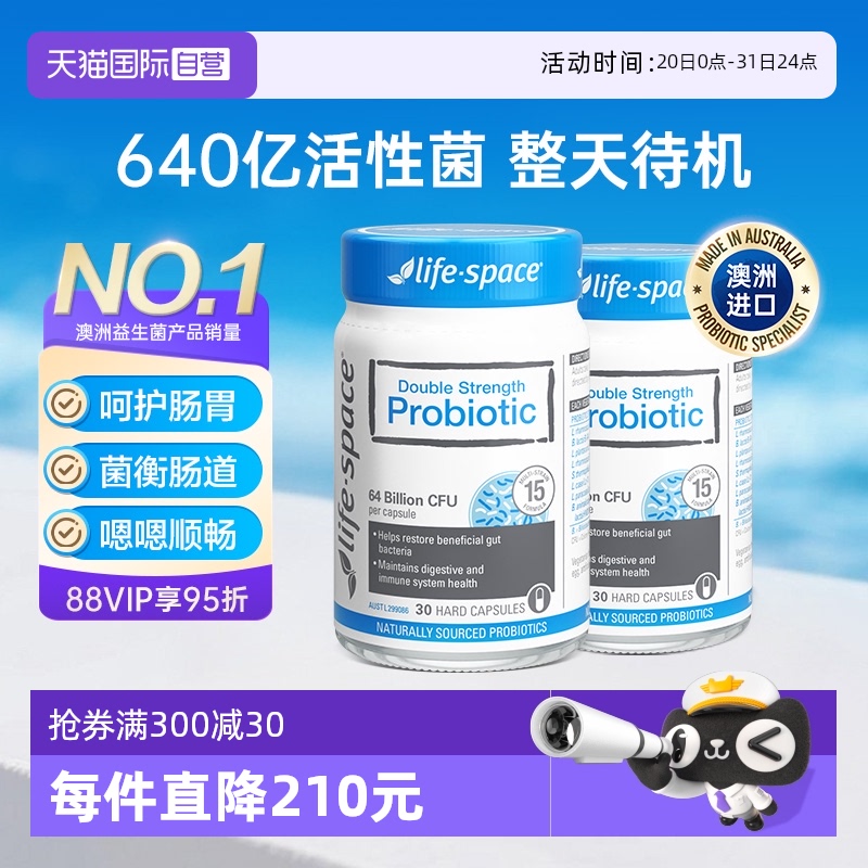 【自营】澳洲进口LifeSpace成人640亿益生菌胶囊益生元30粒肠道*2