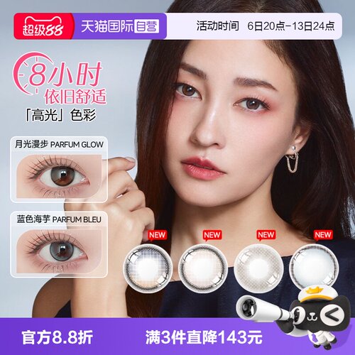 自营envie美瞳日抛10片装香氛