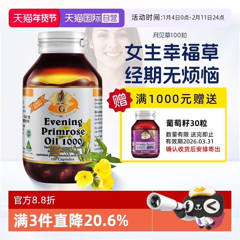 【自营】澳至尊女性经期姨妈呵护保养调理月见草油软胶囊,保健食品/膳食营养补充食品,月见草油,淘宝优惠券,粉丝福利购,淘宝优惠卷