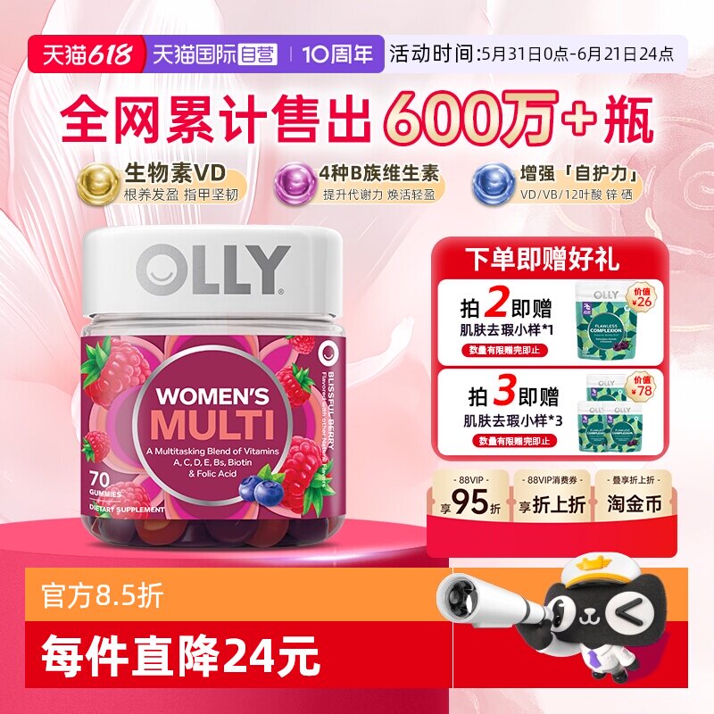 【自营】OLLY女性复合维生素软糖多维C维E生物素叶酸护发甲70粒