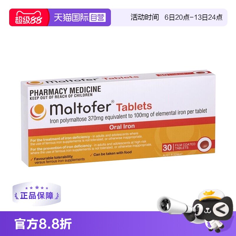 【自营】澳洲进口Maltofer麦芽糖铁补片100mg30片孕期孕妇补铁剂