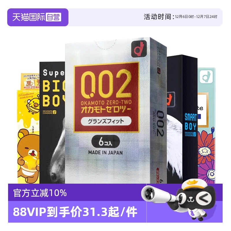 自营冈本200%超薄计生用品避孕套