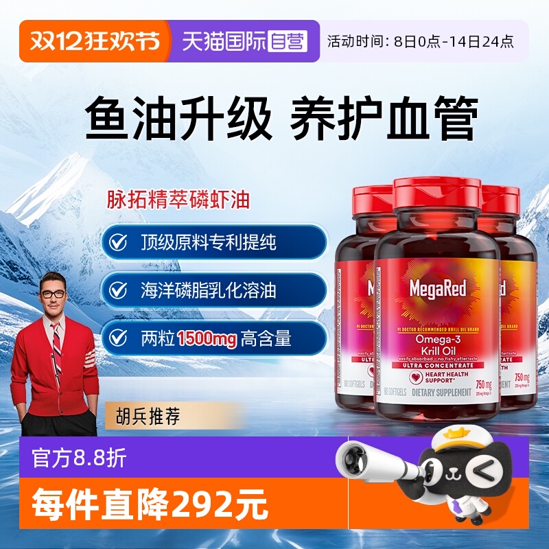 MegaRed鱼油升级含虾青素DHA