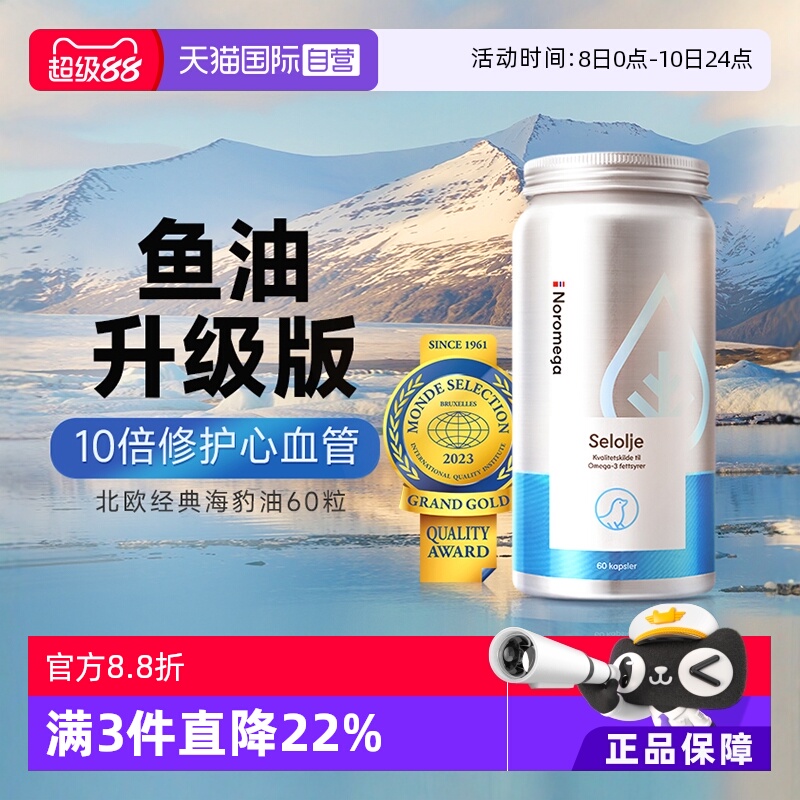 海豹油中老年心脑血管守护60粒
