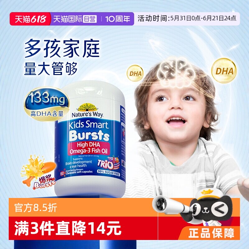【自营】澳洲naturesway佳思敏儿童三色鱼油DHA爆浆丸180粒/瓶