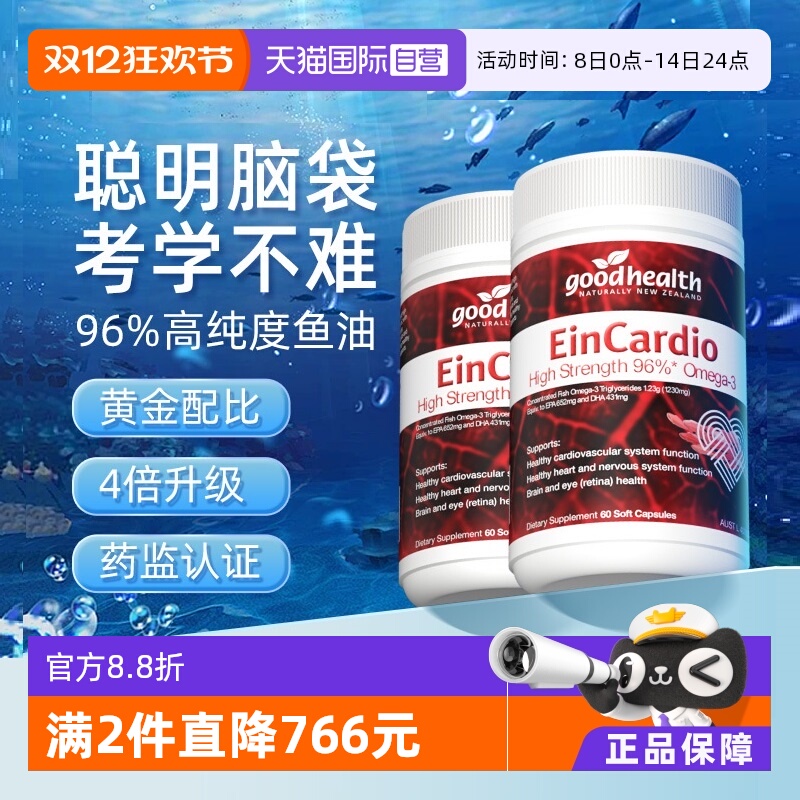 高纯度鱼油好健康新西兰进口