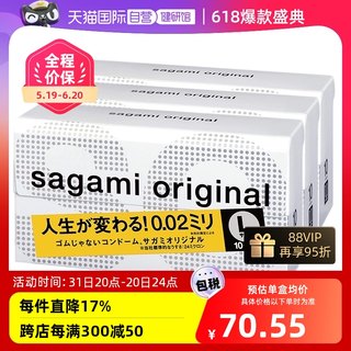 【自营】日本sagami相模002超薄避孕套安全套大码L码成人10只*3盒