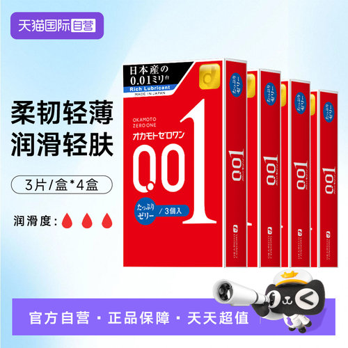 【自营】冈本001避孕套超薄安全套保护套安全带润滑中号大号进口