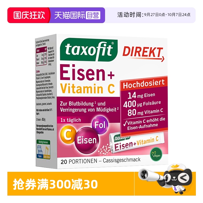 【自营】德国修女 补铁粉剂补气血贫血孕期20袋/盒 双心铁剂