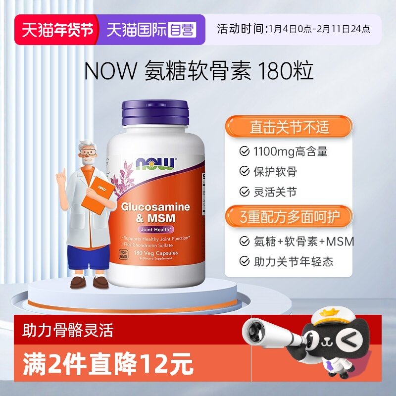 【自营】NOW硫酸氨基葡萄糖MSM氨糖软骨素呵护关节磨损胺糖骨胶原,保健食品/膳食营养补充食品,医学配方营养品,淘宝优惠券,粉丝福利购,淘宝优惠卷