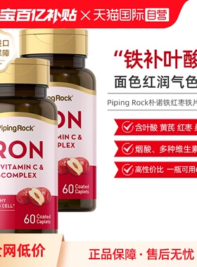 【自营】PipingRock朴诺补铁片剂血红素女性补气血叶酸60片2瓶