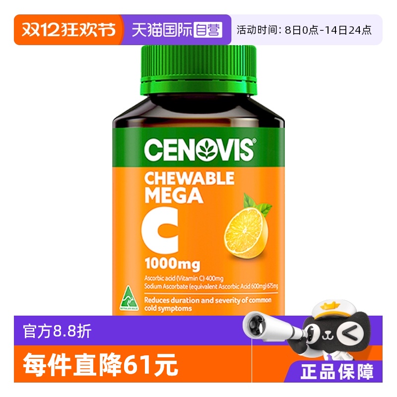 【自营】澳洲Cenovis维生素C无糖咀嚼片VC成人儿童1000mg*60粒