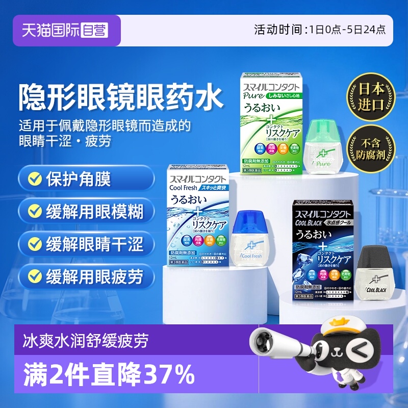 隐形眼镜/美瞳专用眼药水