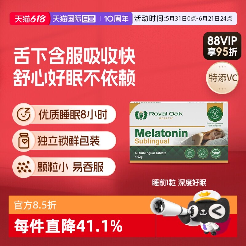 【自营】Royal Oak皇家橡树褪黑素助眠睡眠舌下片舒压sleep闪睡片