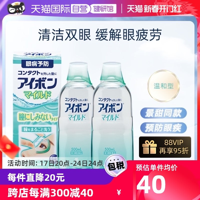 【自营】日本小林制药洗眼液隐形眼部护理液清凉500ml*2清洁株式