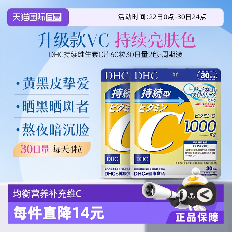 【自营】DHC持续型维生素C片120粒 1000mg维他命c缓释维C - 实物图