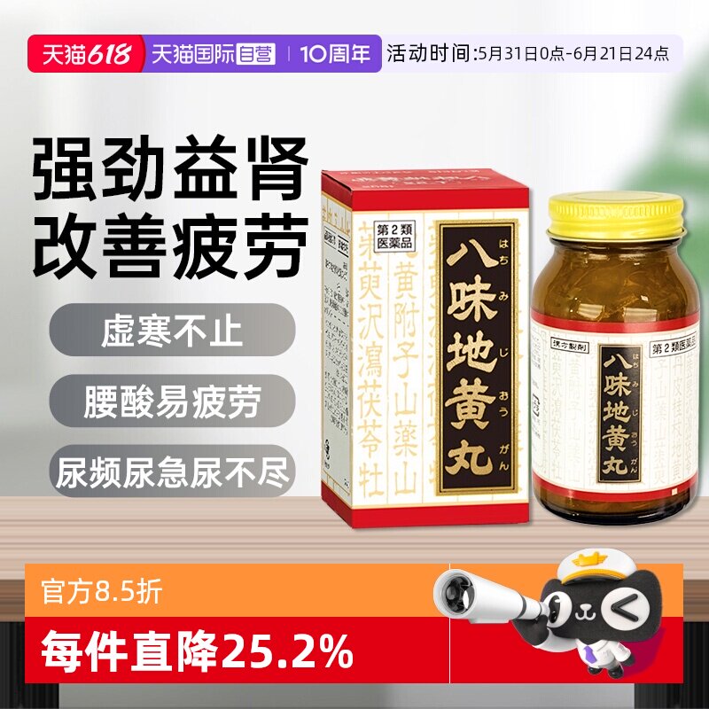 【自营】日本Kracie汉方八味地黄丸男性阴阳两虚尿频尿少360锭