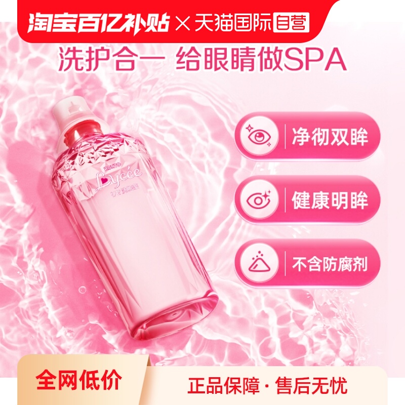 【自营】日本ROHTO乐敦小红花维生素洗眼液缓解眼干眼涩角膜450ml