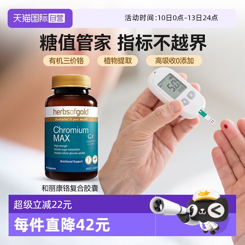 【自营】和丽康铬元素片口服胰岛素抵抗降调血糖平衡片控糖