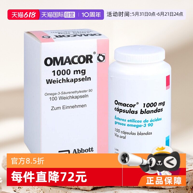 【自营】欧玛可Omacor鱼油欧米伽3心脏降血脂甘油三酯脂肪酸胶囊