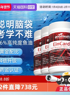 【自营】goodhealth96%高纯度深海鱼油软胶囊rtg omega3鱼油3瓶