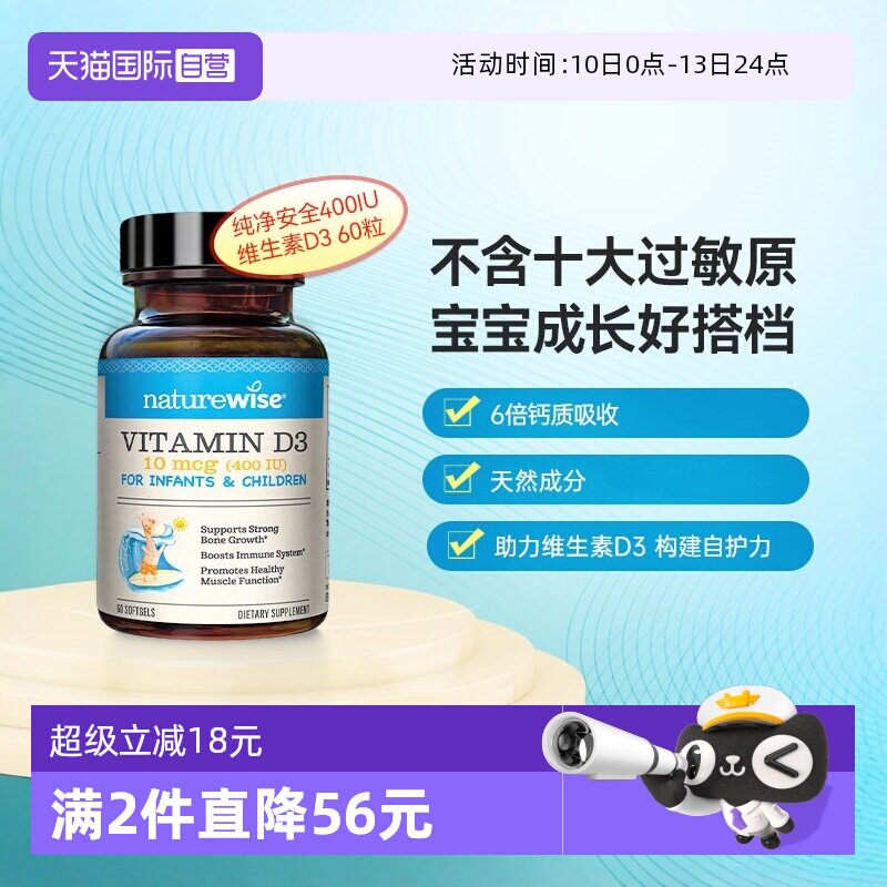【自营】naturewise400iu阳光蓝vd3婴幼儿童宝宝维生素d3软胶囊型