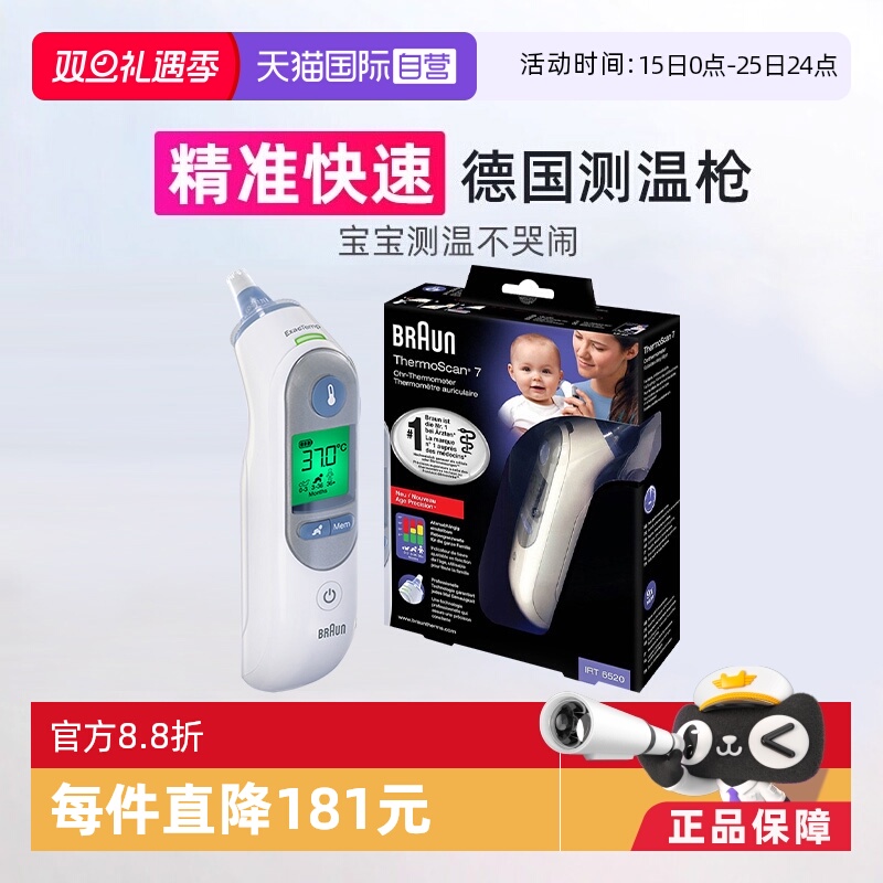 德国Braun/博朗6520耳温枪6525