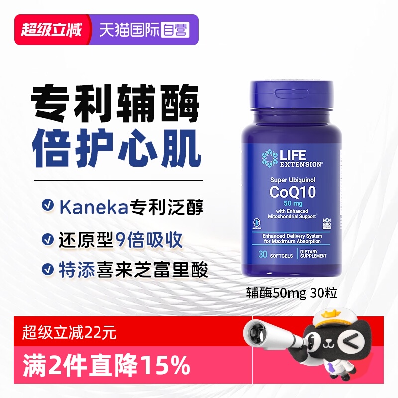 沿寿辅酶q10还原型泛醇心脏保健