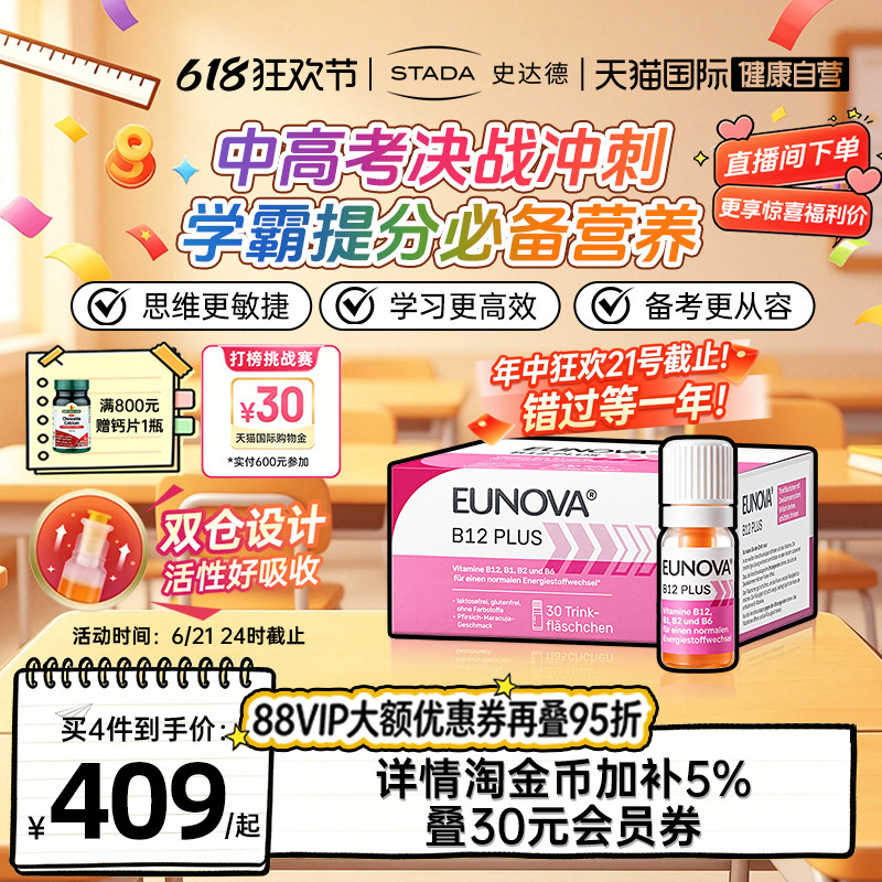 【自营】STADA史达德B12能量瓶维生素甲钴胺复合B族呵护神经
