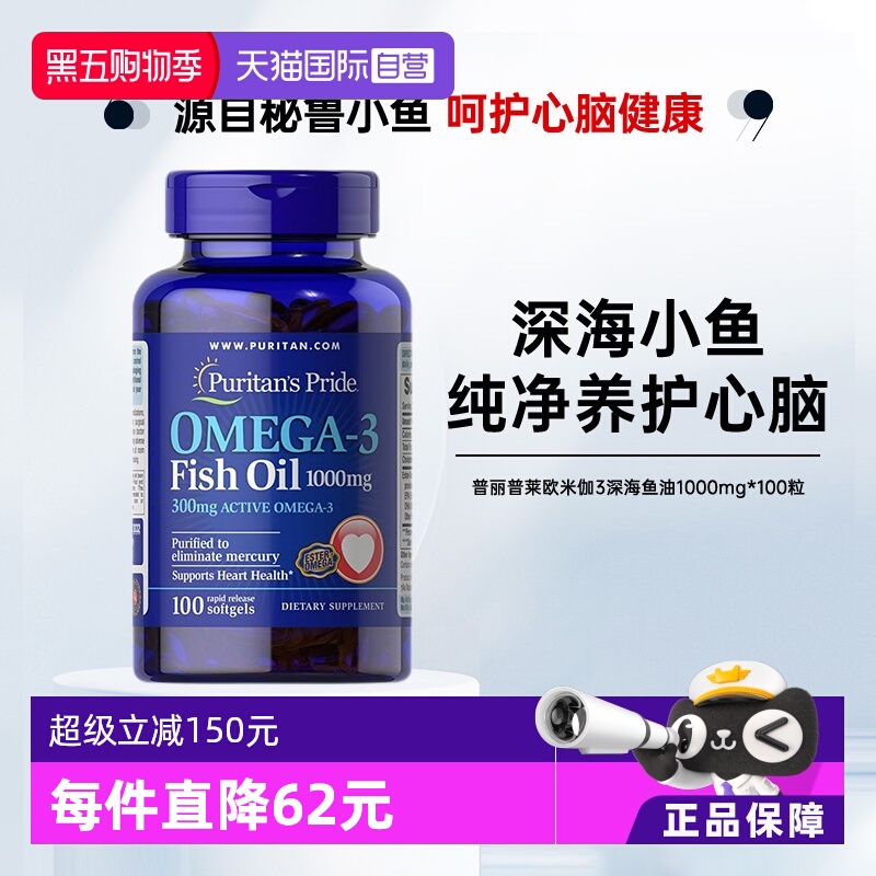 美国进口鱼油普丽普莱