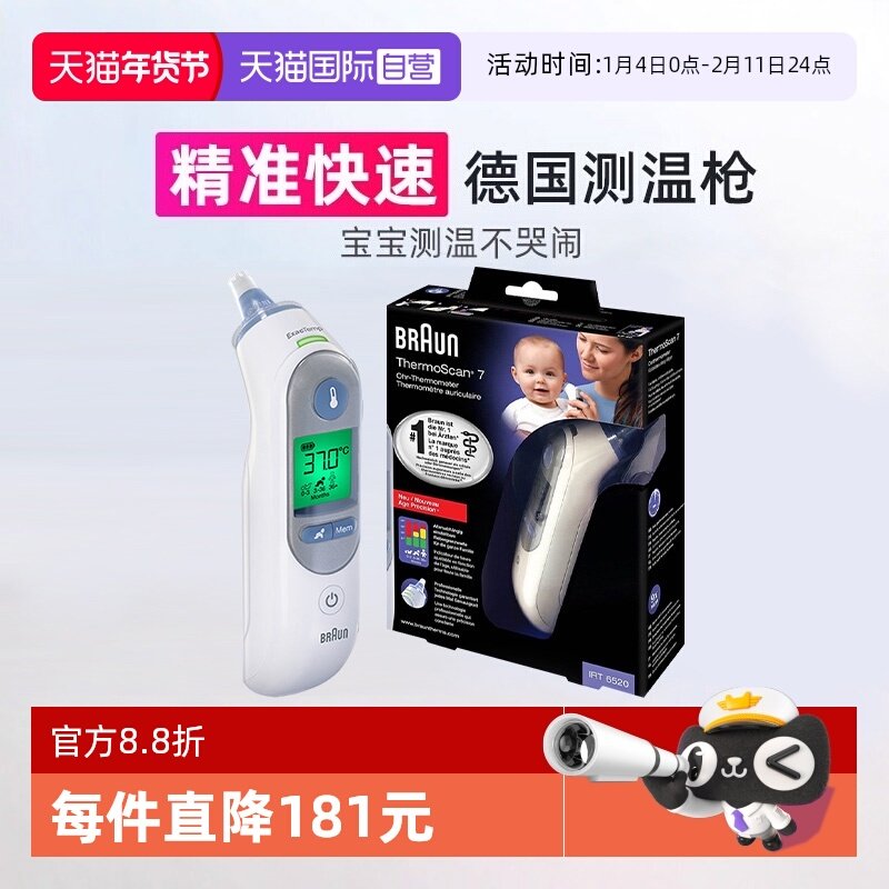 【自营】Braun博朗耳温枪耳套原装进口IRT6520宝宝电子温度计测温