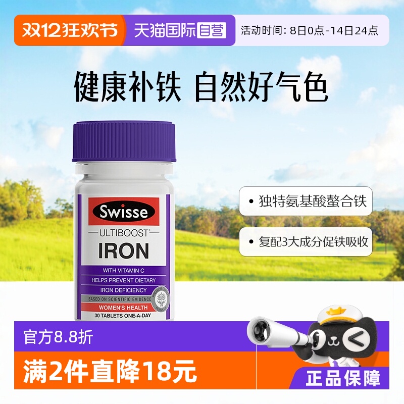 补铁片swisse斯维诗养血