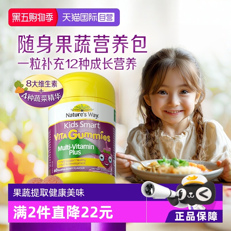 【自营】NaturesWay佳思敏儿童复合维生素蔬菜软糖60粒/瓶综合