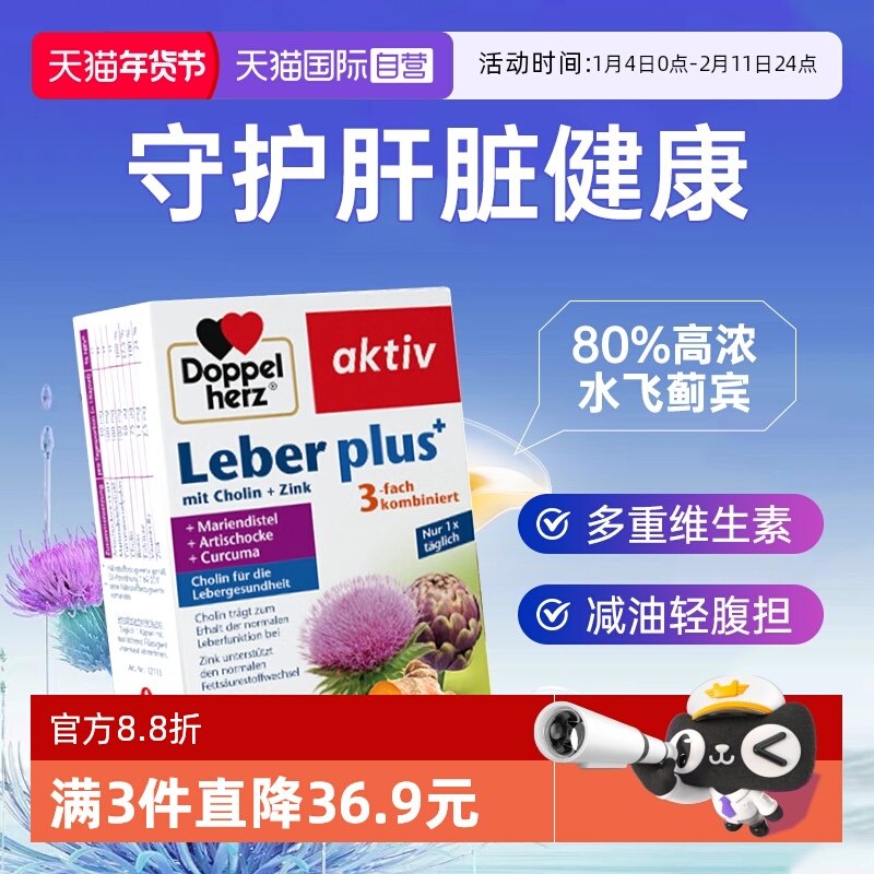 【自营】德国双心护肝片熬夜男女保健水飞奶蓟草解酒护旰官方旗舰,保健食品/膳食营养补充食品,蓟类,淘宝优惠券,粉丝福利购,淘宝优惠卷