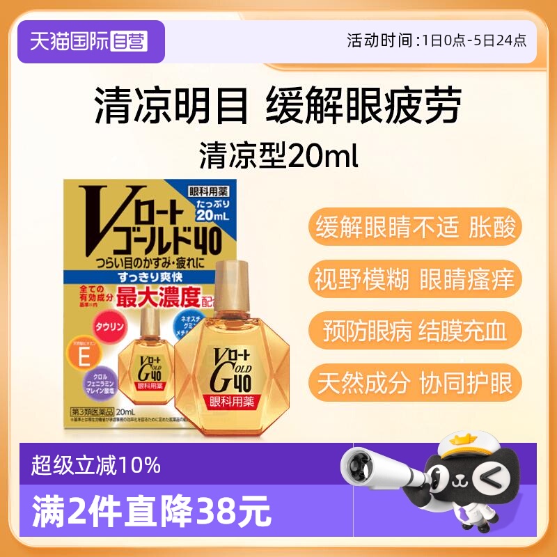 多重营养护眼 清凉抗疲劳