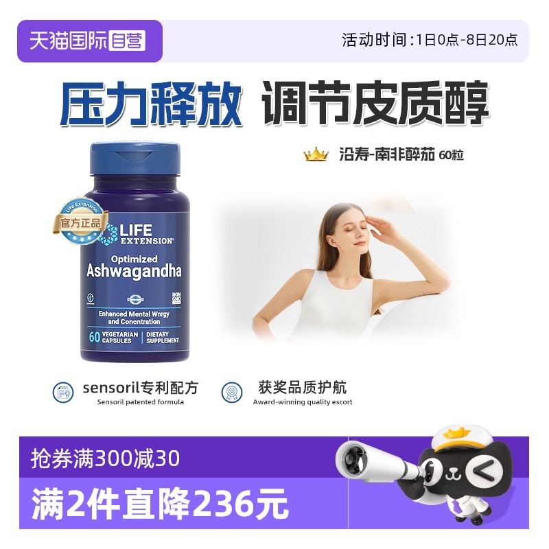 【自营】沿寿南非醉茄提取物胶囊醉笳素皮质醇管理官方正品60粒