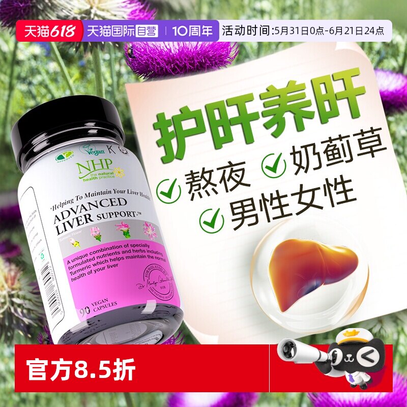 【自营】养护女性肝片男士水飞蓟降修复食品转氨酶肝功能奶蓟草