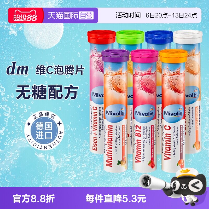 【自营】dm 德国Mivolis泡腾片维C无糖vc儿童维生素C固体饮料进口