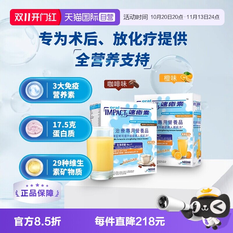 【自营】雀巢港版速愈素术后营养补充蛋白粉缓和放化疗香橙味2盒