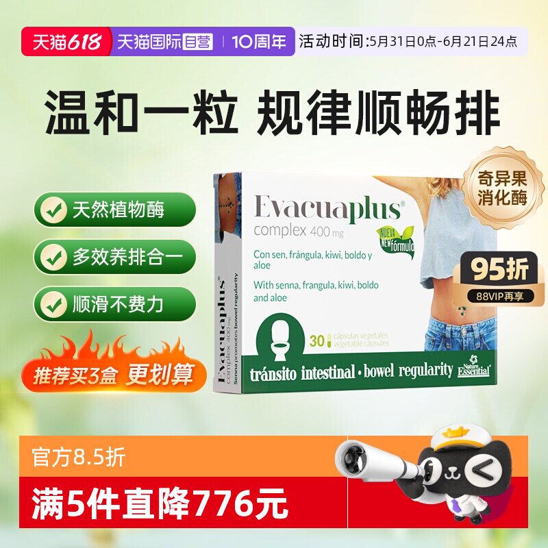 【自营】纳森特NE嗯易胶囊奇异果植物酶膳食纤维便润清肠噗噗片