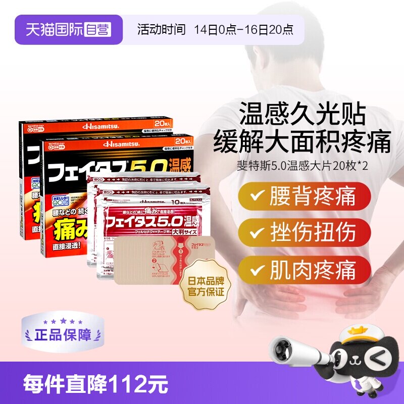 【自营】日本久光贴温感大片20枚*2肌肉腰痛腱鞘炎关节疼镇痛膏药图片