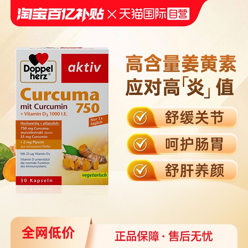 【自营】德国双心原装进口姜黄素胶囊黑胡椒天然片提取物高含量*1