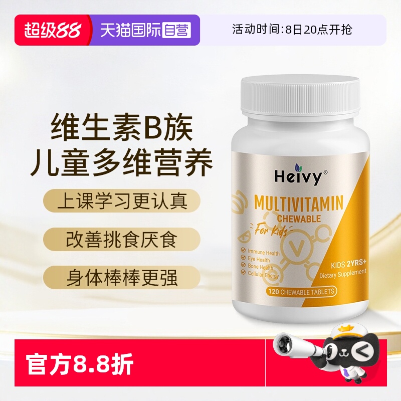 自营维生素B族钙镁锌铁