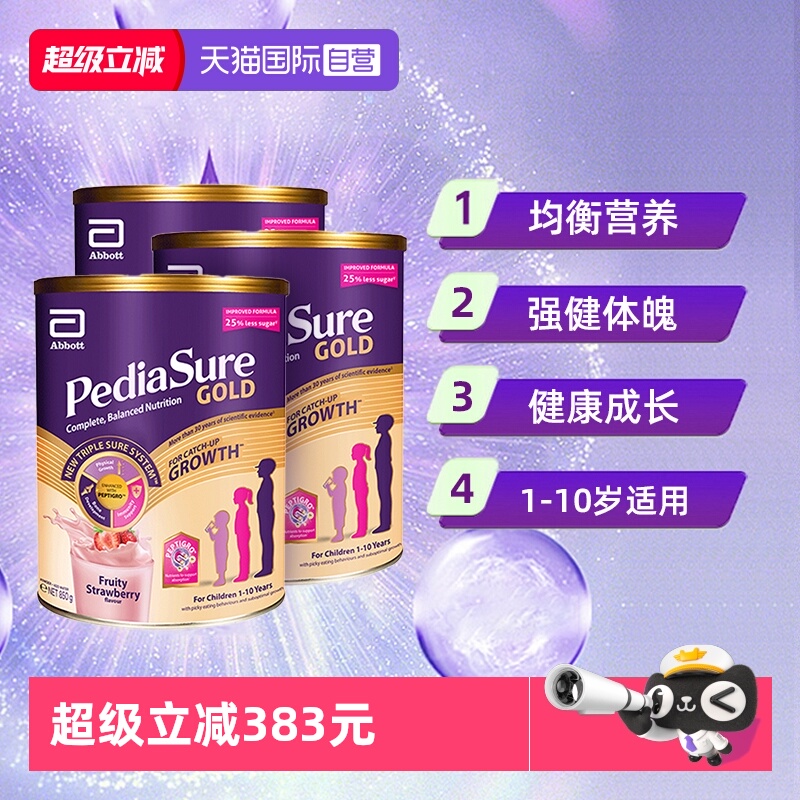 Abbott/雅培小安素儿童奶粉3罐装