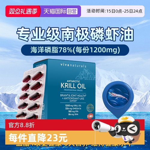 viva进口78%海洋磷脂磷虾油90粒