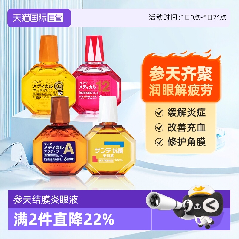 【自营】参天眼药水结膜炎滴眼液眼药水滋润角膜2026/6/30到期