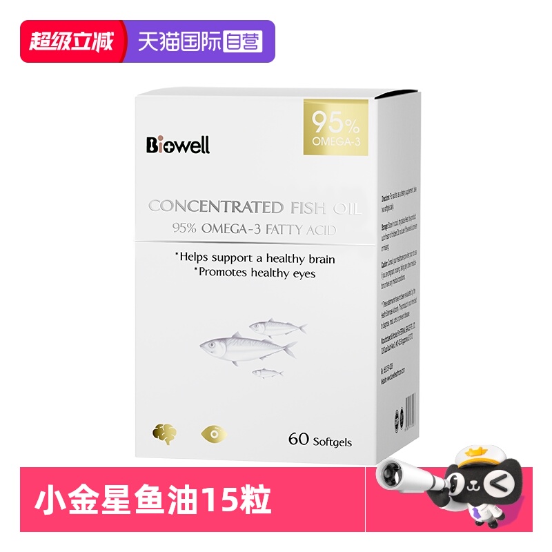 【自营】Biowell小金星鱼油95%高纯度DHA记忆力小样装胶囊