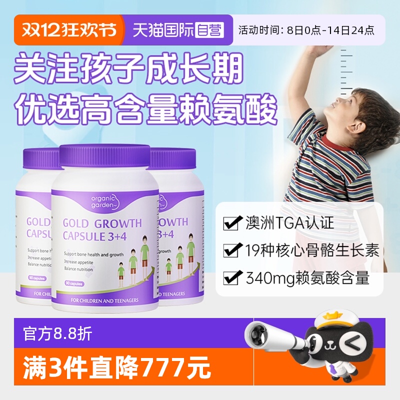 【自营】[3瓶]OG奥己星倍高新西兰进口赖氨酸生长素成长胶囊学生
